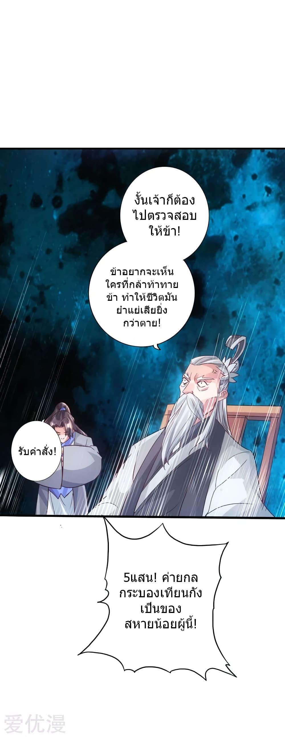 Banished Disciple's Counterattack ตอนที่ 49 แปลไทย รูปที่ 13