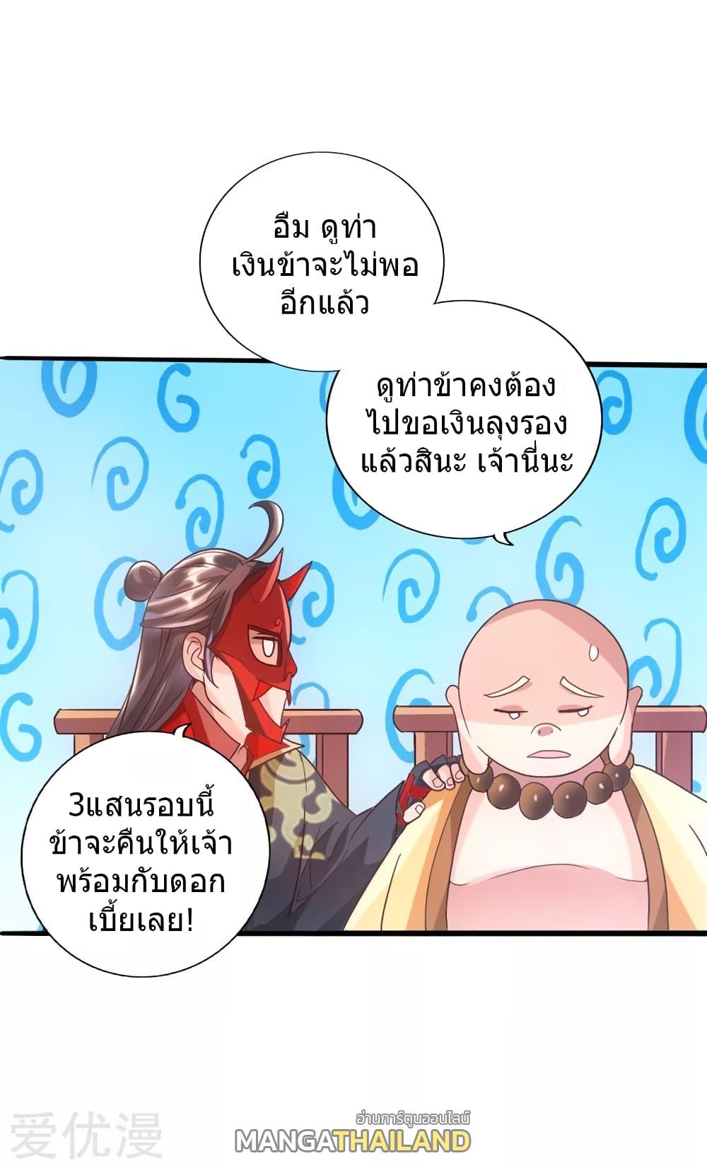 Banished Disciple's Counterattack ตอนที่ 49 แปลไทย รูปที่ 14