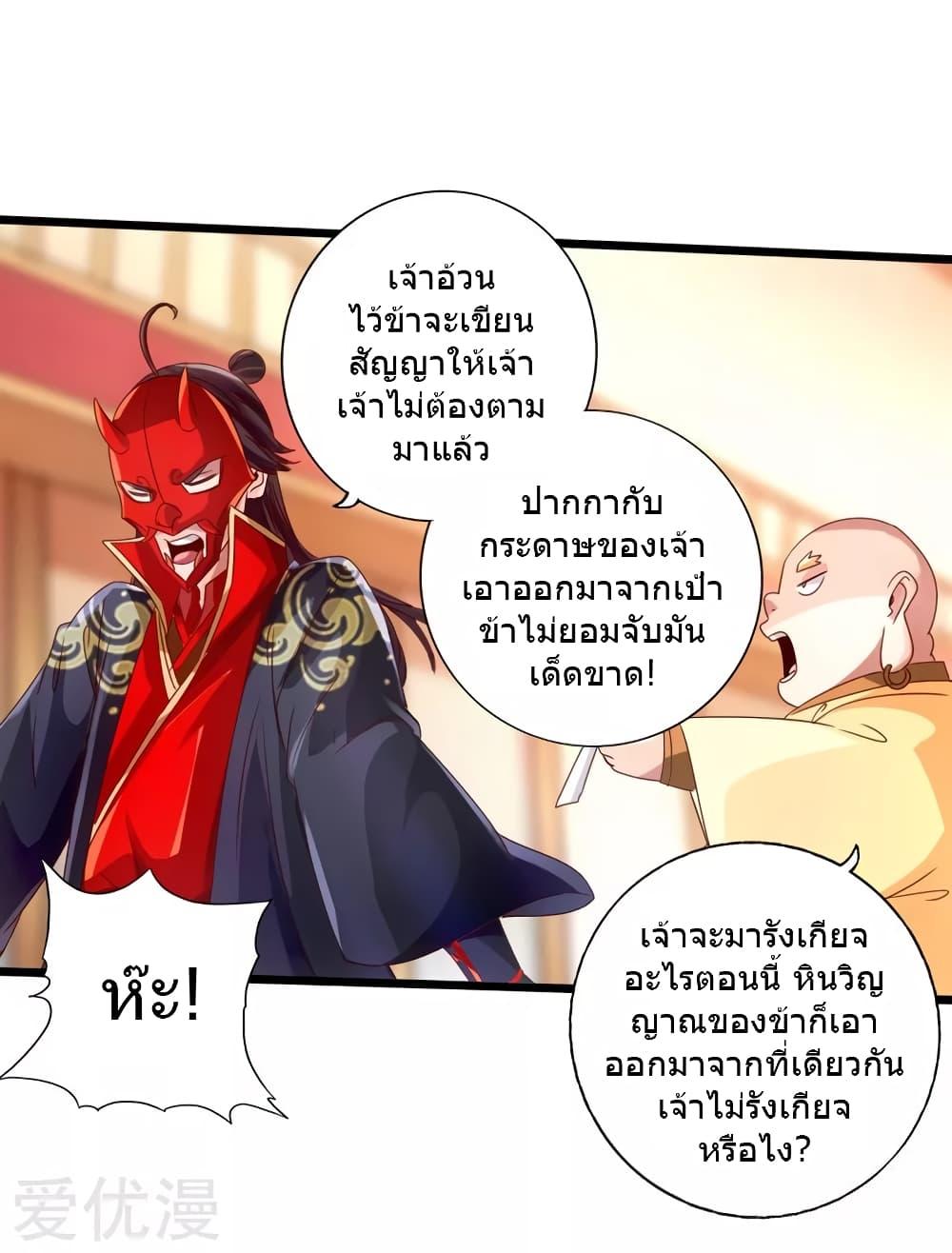 Banished Disciple's Counterattack ตอนที่ 49 แปลไทย รูปที่ 22