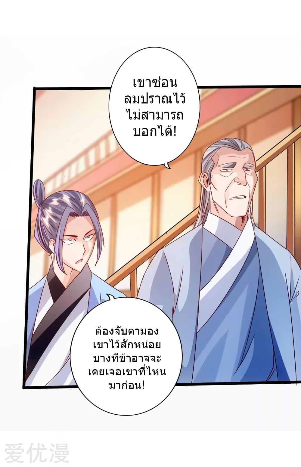 Banished Disciple's Counterattack ตอนที่ 49 แปลไทย รูปที่ 27