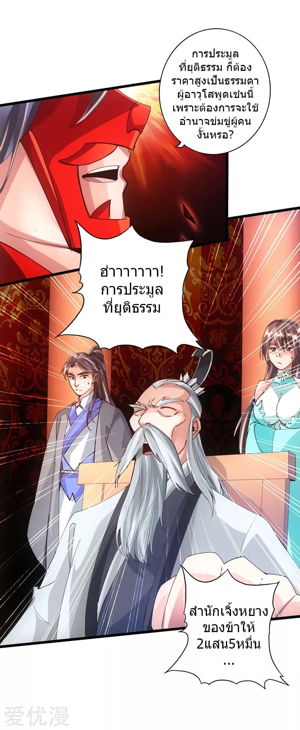 Banished Disciple's Counterattack ตอนที่ 49 แปลไทย รูปที่ 4