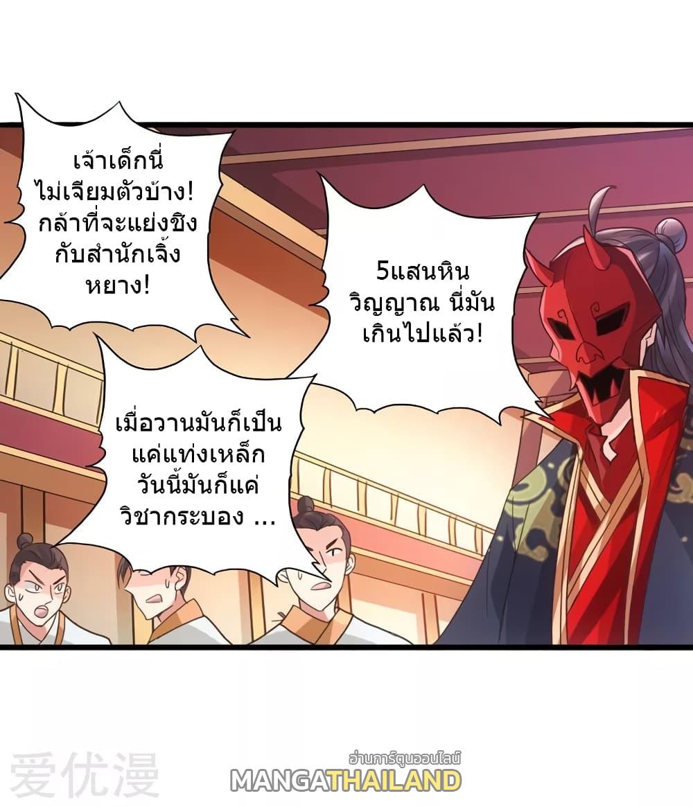 Banished Disciple's Counterattack ตอนที่ 49 แปลไทย รูปที่ 7