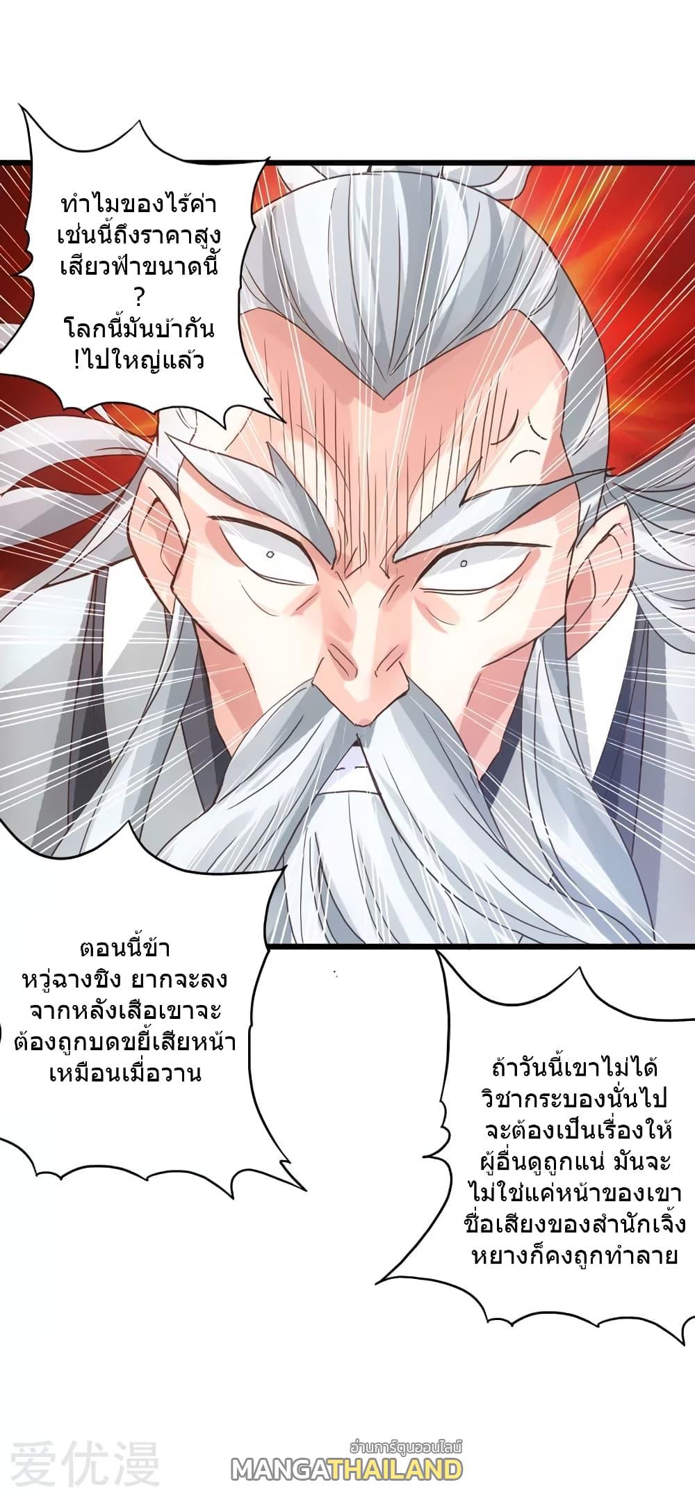 Banished Disciple's Counterattack ตอนที่ 49 แปลไทย รูปที่ 8