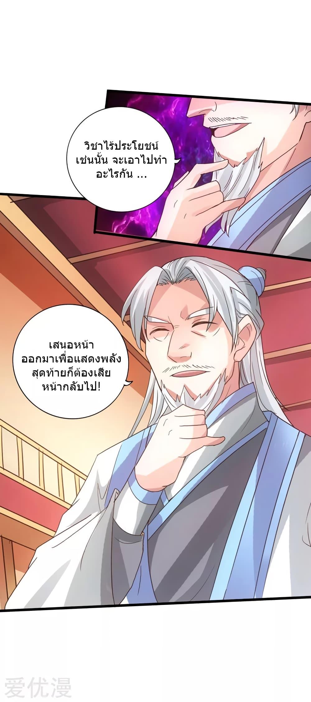 Banished Disciple's Counterattack ตอนที่ 49 แปลไทย รูปที่ 9