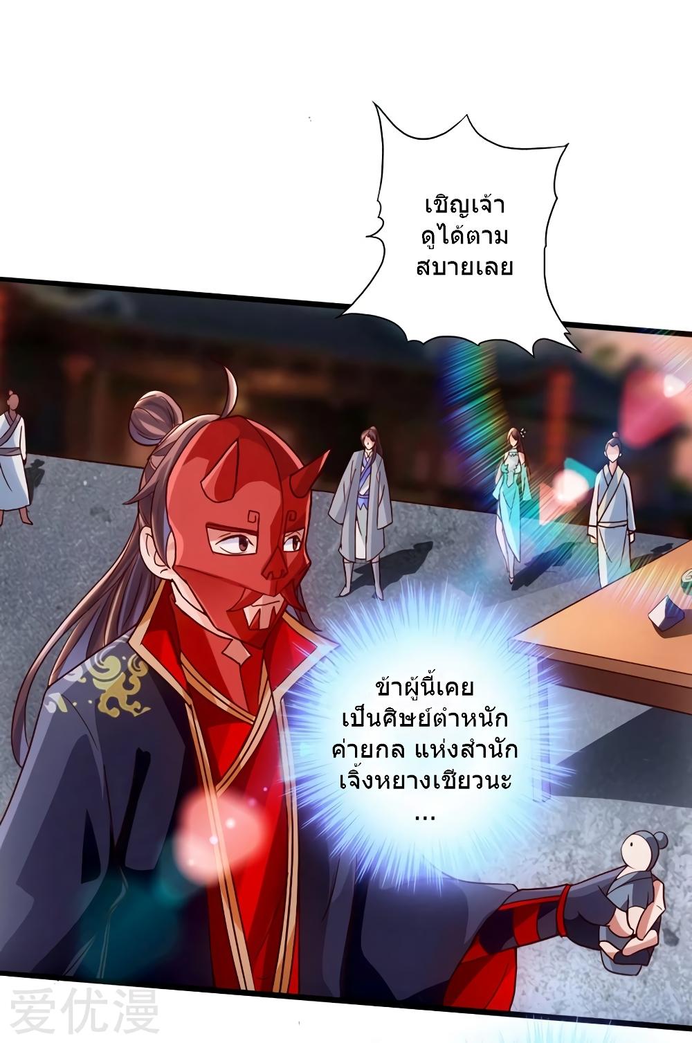 Banished Disciple's Counterattack ตอนที่ 50 แปลไทย รูปที่ 12