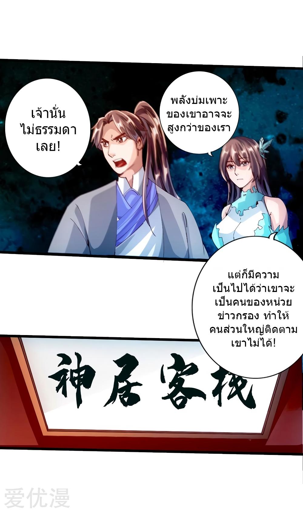 Banished Disciple's Counterattack ตอนที่ 50 แปลไทย รูปที่ 17