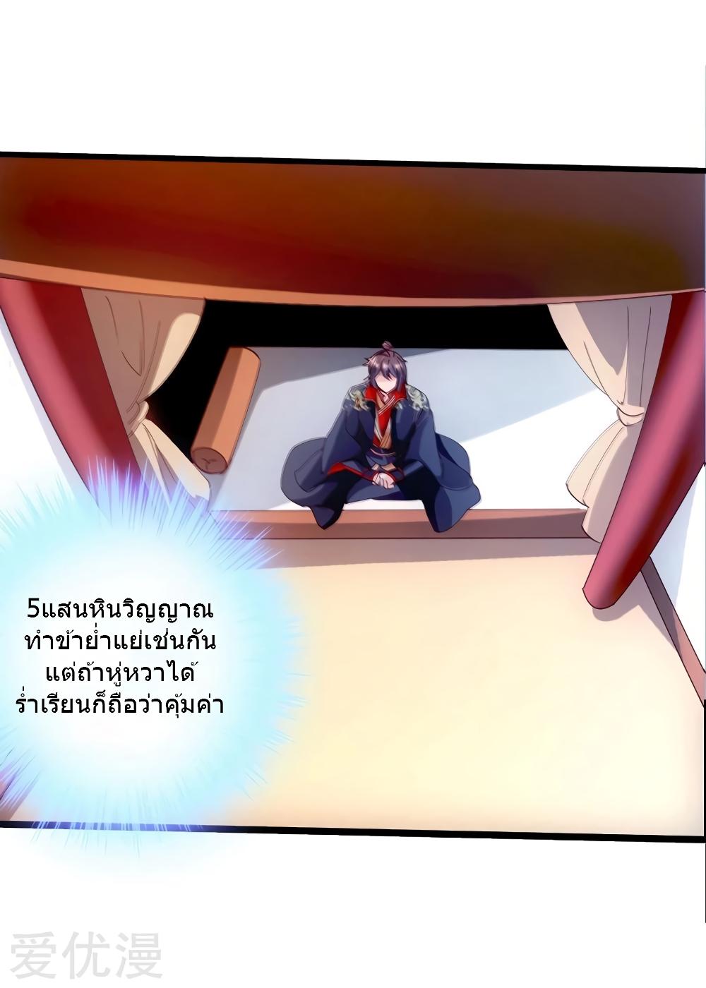 Banished Disciple's Counterattack ตอนที่ 50 แปลไทย รูปที่ 18