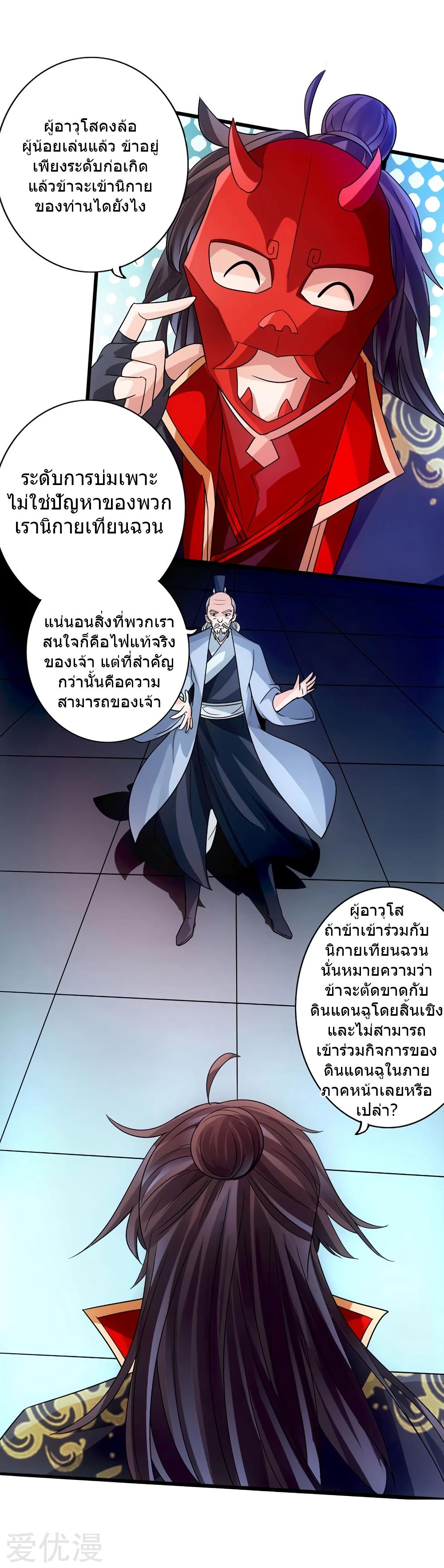 Banished Disciple's Counterattack ตอนที่ 50 แปลไทย รูปที่ 2