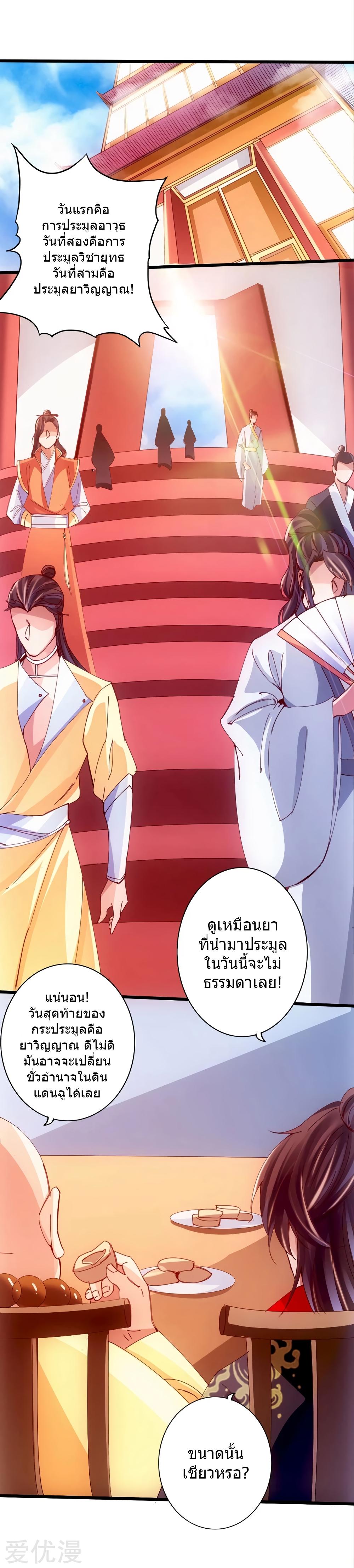 Banished Disciple's Counterattack ตอนที่ 50 แปลไทย รูปที่ 24