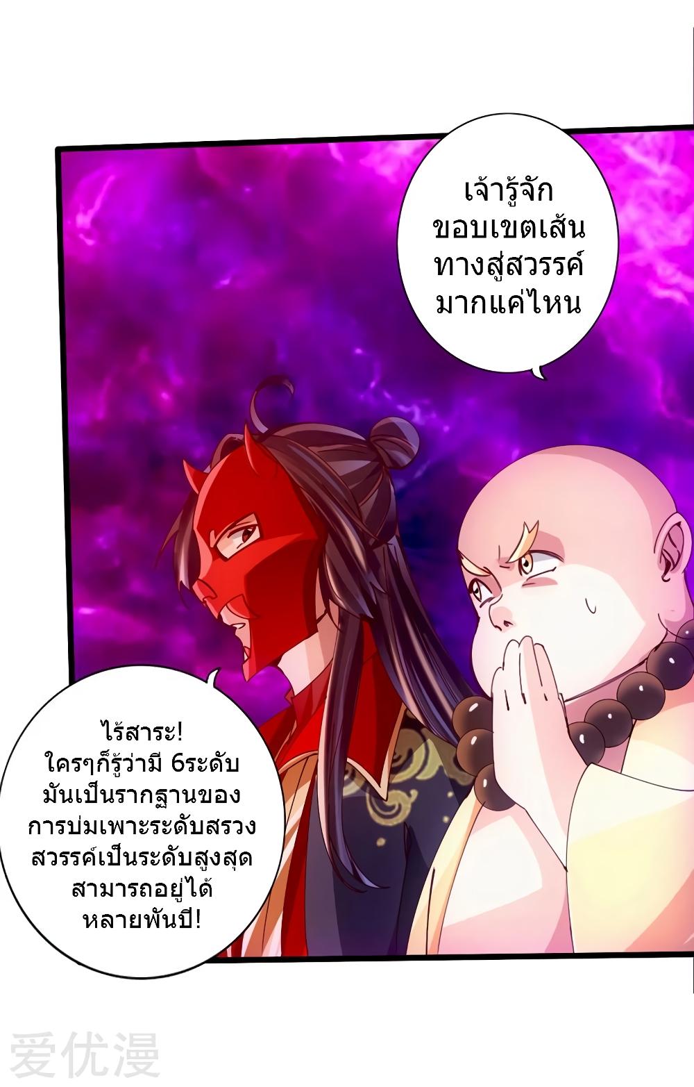 Banished Disciple's Counterattack ตอนที่ 50 แปลไทย รูปที่ 25