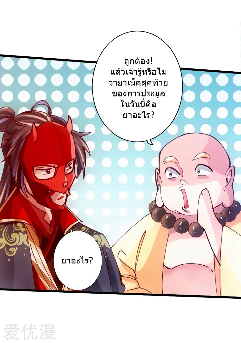 Banished Disciple's Counterattack ตอนที่ 50 แปลไทย รูปที่ 26