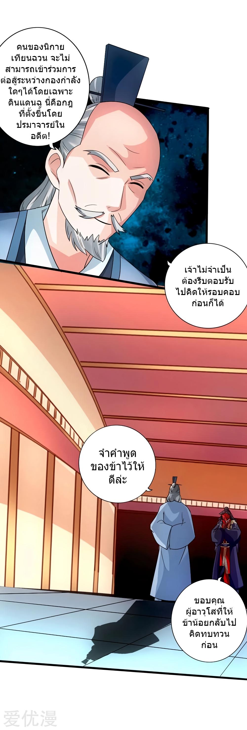 Banished Disciple's Counterattack ตอนที่ 50 แปลไทย รูปที่ 3