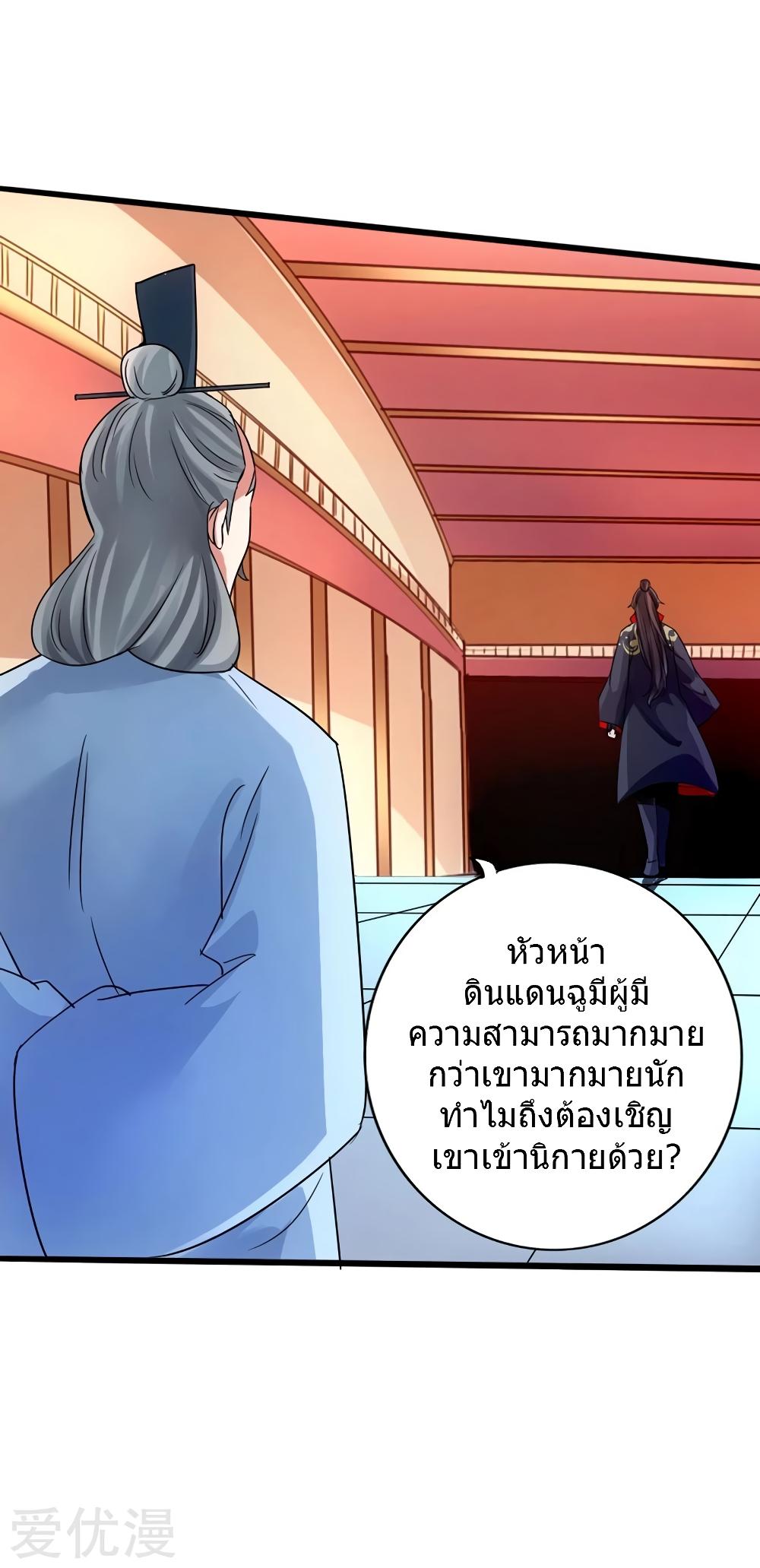 Banished Disciple's Counterattack ตอนที่ 50 แปลไทย รูปที่ 4