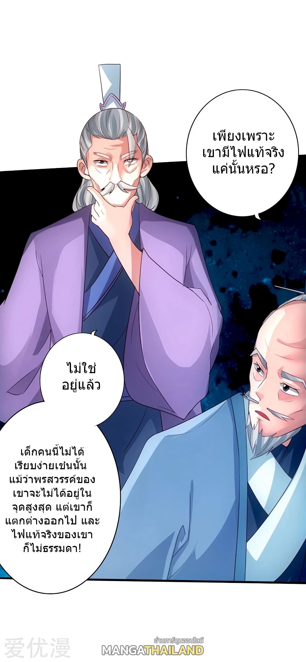 Banished Disciple's Counterattack ตอนที่ 50 แปลไทย รูปที่ 5