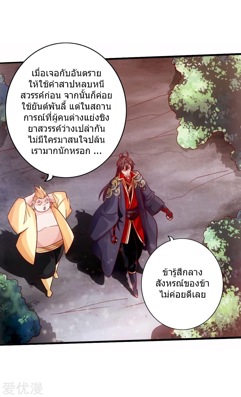 Banished Disciple's Counterattack ตอนที่ 52 แปลไทย รูปที่ 14