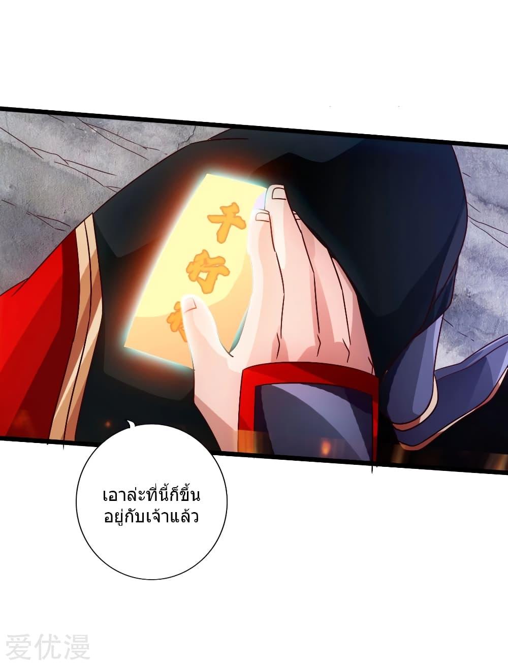 Banished Disciple's Counterattack ตอนที่ 52 แปลไทย รูปที่ 44