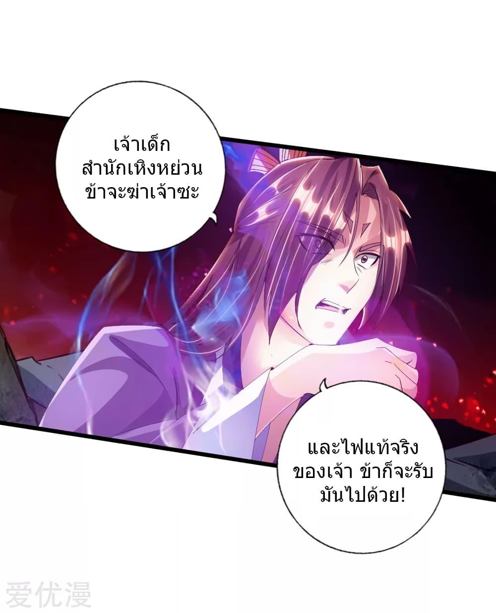 Banished Disciple's Counterattack ตอนที่ 56 แปลไทย รูปที่ 2