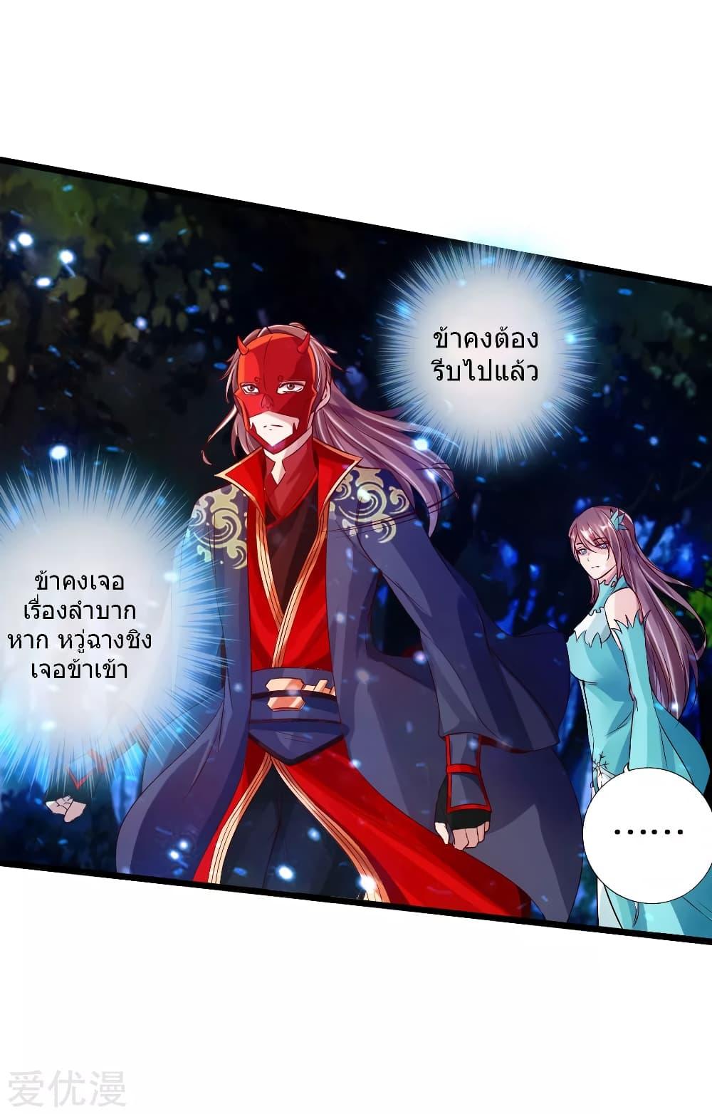 Banished Disciple's Counterattack ตอนที่ 57 แปลไทย รูปที่ 25