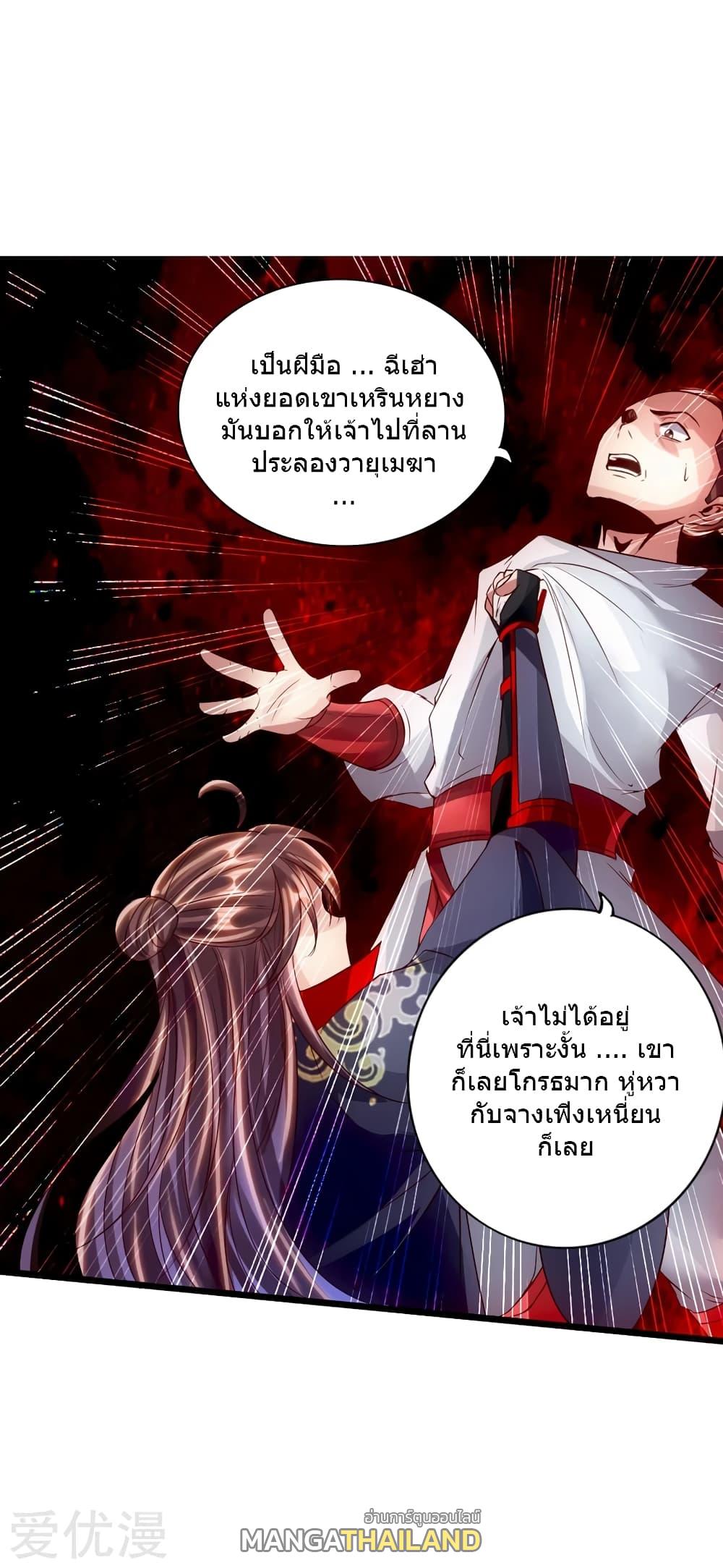 Banished Disciple's Counterattack ตอนที่ 58 แปลไทย รูปที่ 1