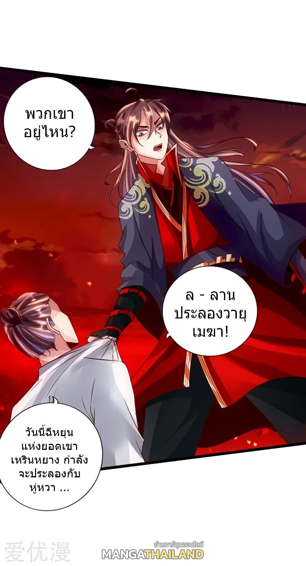 Banished Disciple's Counterattack ตอนที่ 58 แปลไทย รูปที่ 2