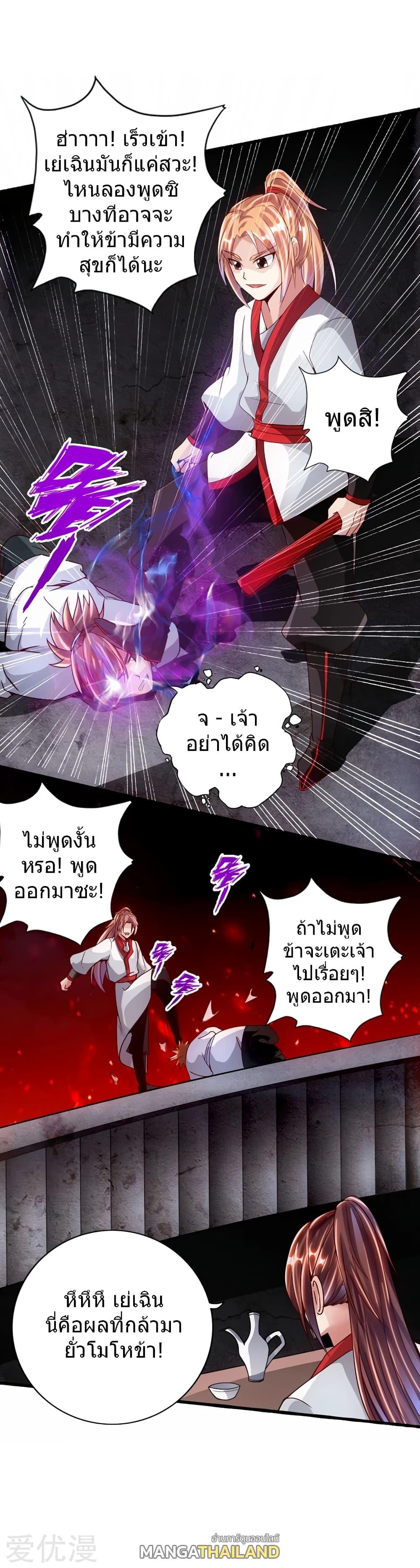 Banished Disciple's Counterattack ตอนที่ 58 แปลไทย รูปที่ 25