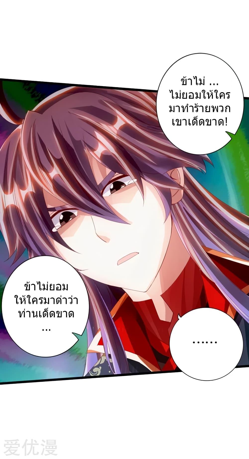 Banished Disciple's Counterattack ตอนที่ 58 แปลไทย รูปที่ 38