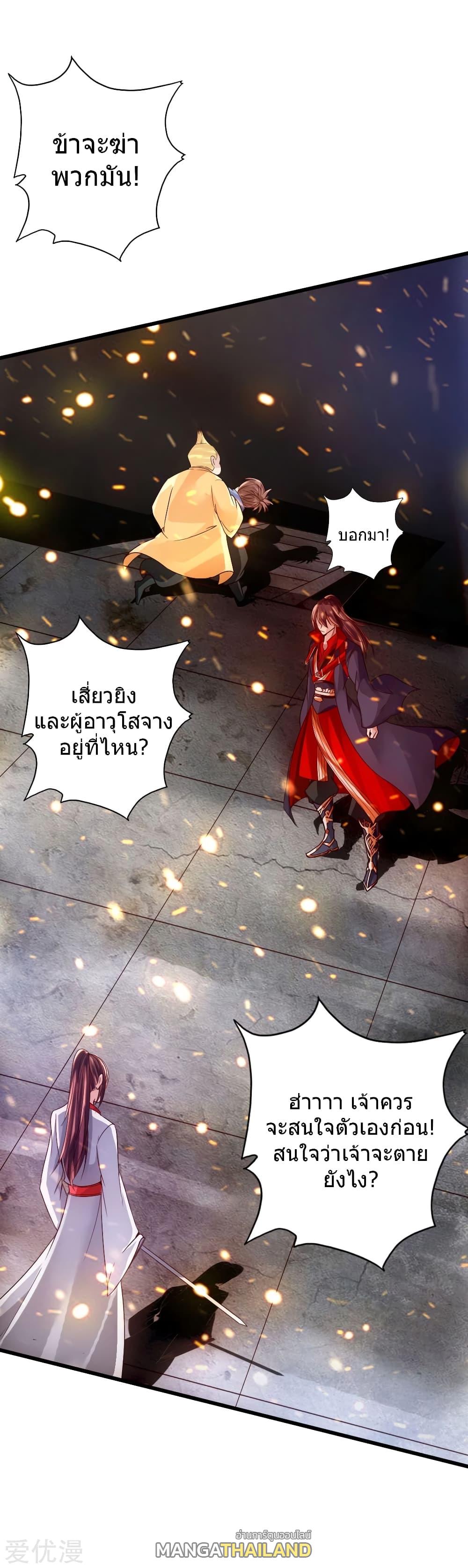 Banished Disciple's Counterattack ตอนที่ 59 แปลไทย รูปที่ 1