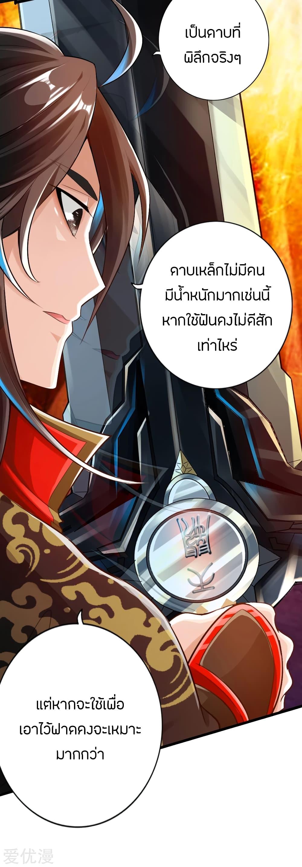 Banished Disciple's Counterattack ตอนที่ 6 แปลไทย รูปที่ 2