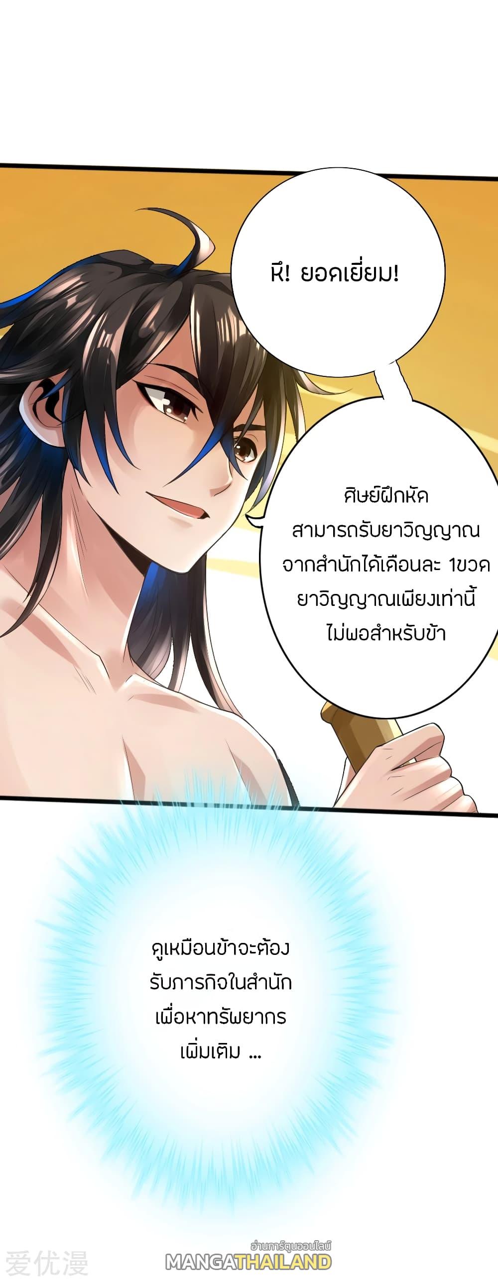 Banished Disciple's Counterattack ตอนที่ 6 แปลไทย รูปที่ 30