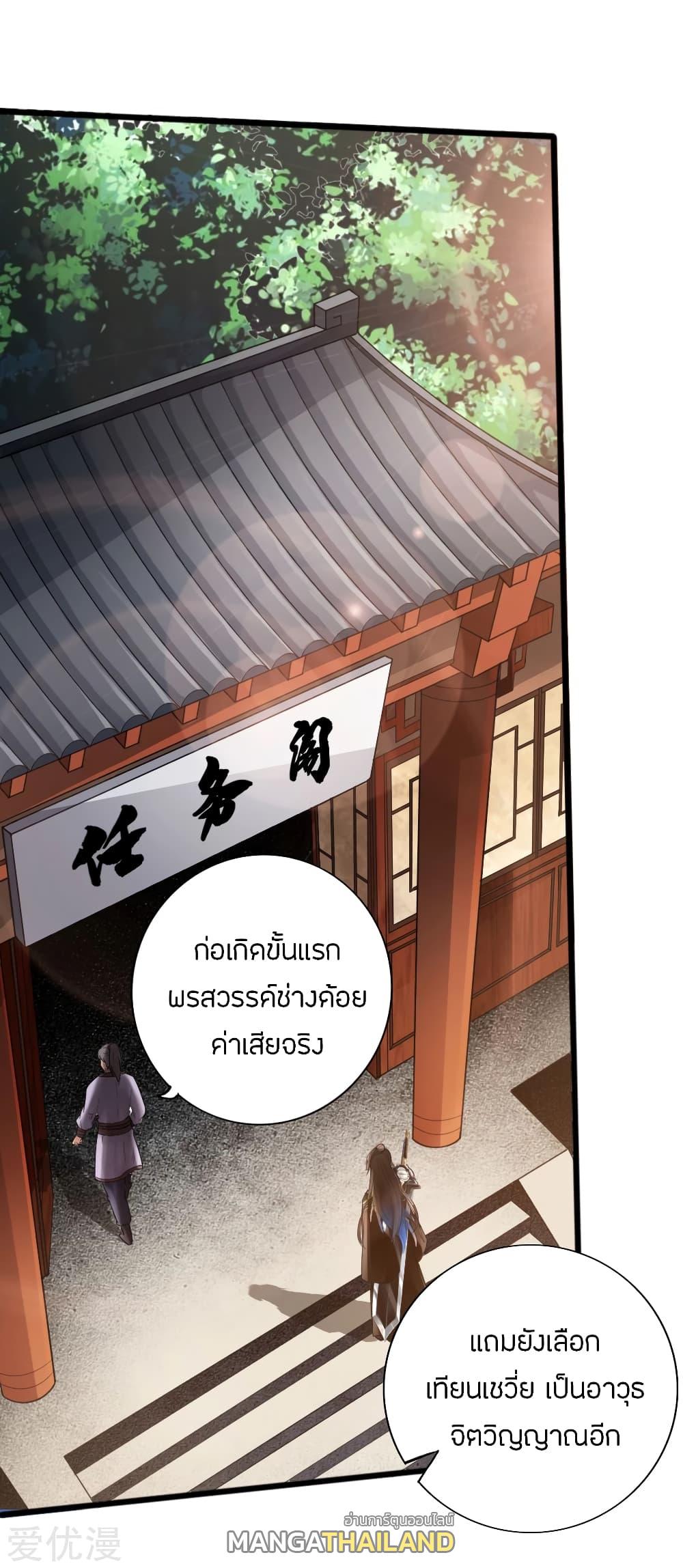 Banished Disciple's Counterattack ตอนที่ 6 แปลไทย รูปที่ 31