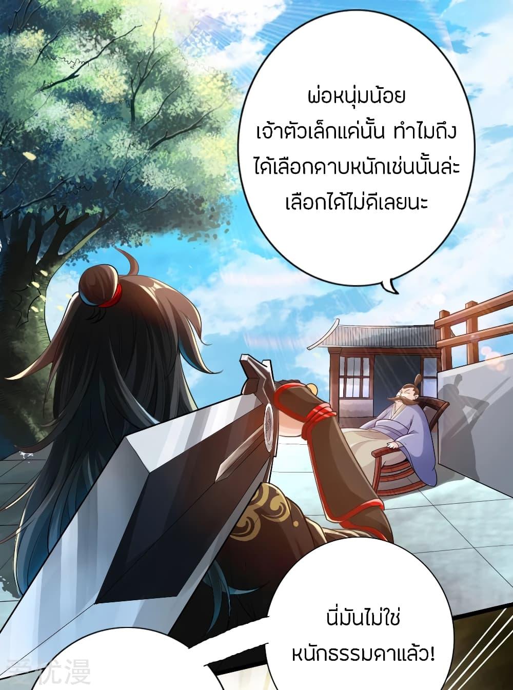 Banished Disciple's Counterattack ตอนที่ 6 แปลไทย รูปที่ 4