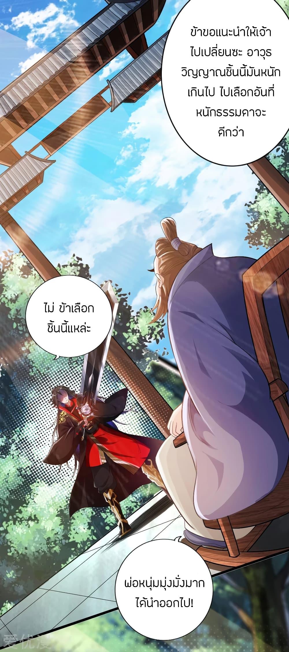 Banished Disciple's Counterattack ตอนที่ 6 แปลไทย รูปที่ 7