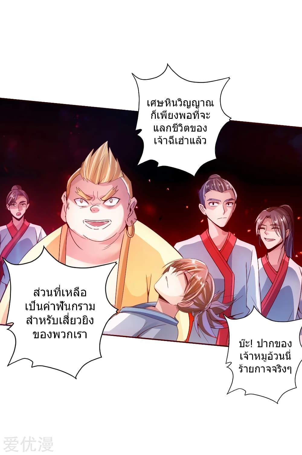 Banished Disciple's Counterattack ตอนที่ 60 แปลไทย รูปที่ 11