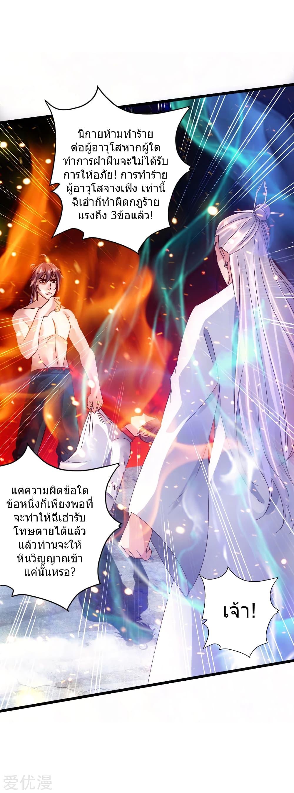 Banished Disciple's Counterattack ตอนที่ 60 แปลไทย รูปที่ 2