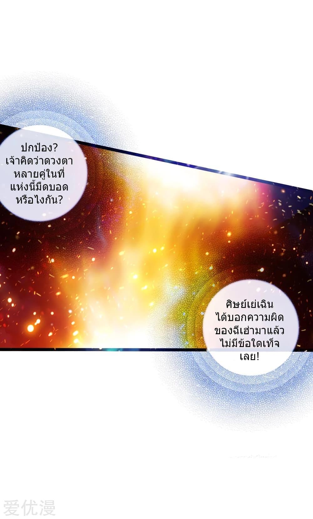 Banished Disciple's Counterattack ตอนที่ 60 แปลไทย รูปที่ 20