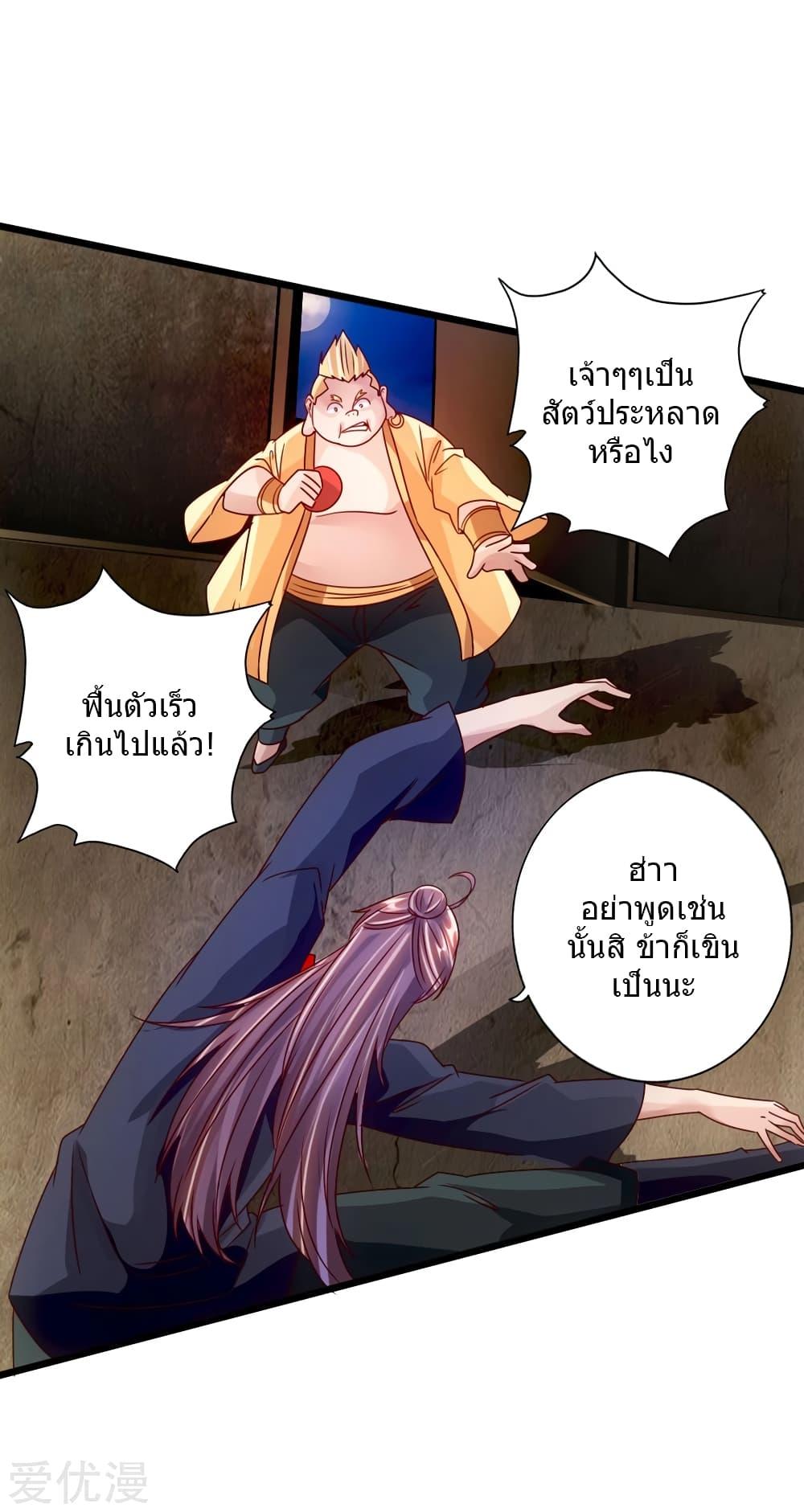 Banished Disciple's Counterattack ตอนที่ 61 แปลไทย รูปที่ 11