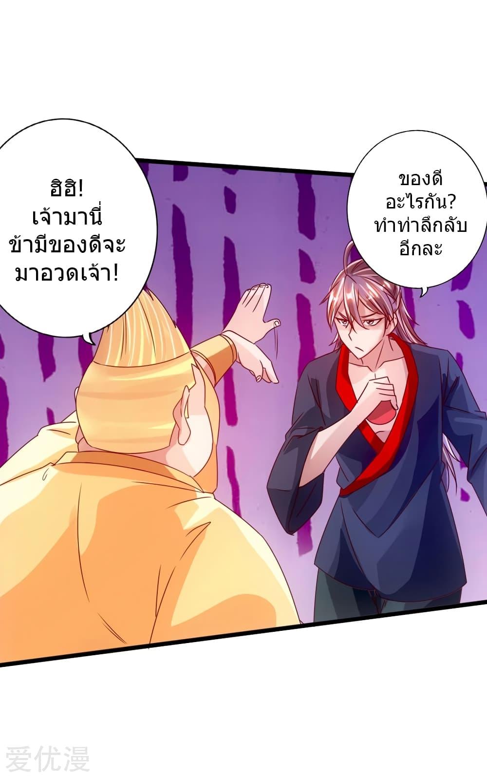 Banished Disciple's Counterattack ตอนที่ 61 แปลไทย รูปที่ 13