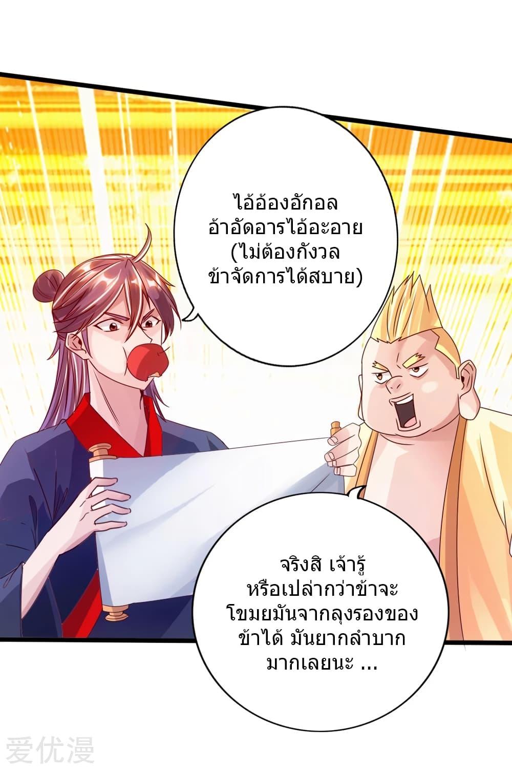 Banished Disciple's Counterattack ตอนที่ 61 แปลไทย รูปที่ 17