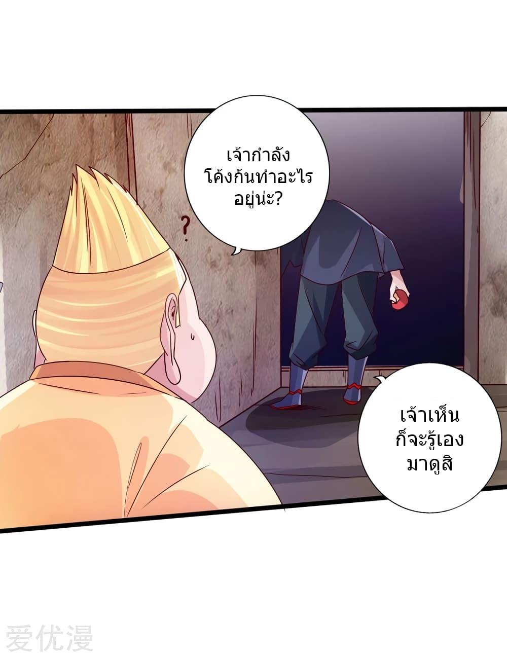 Banished Disciple's Counterattack ตอนที่ 61 แปลไทย รูปที่ 21