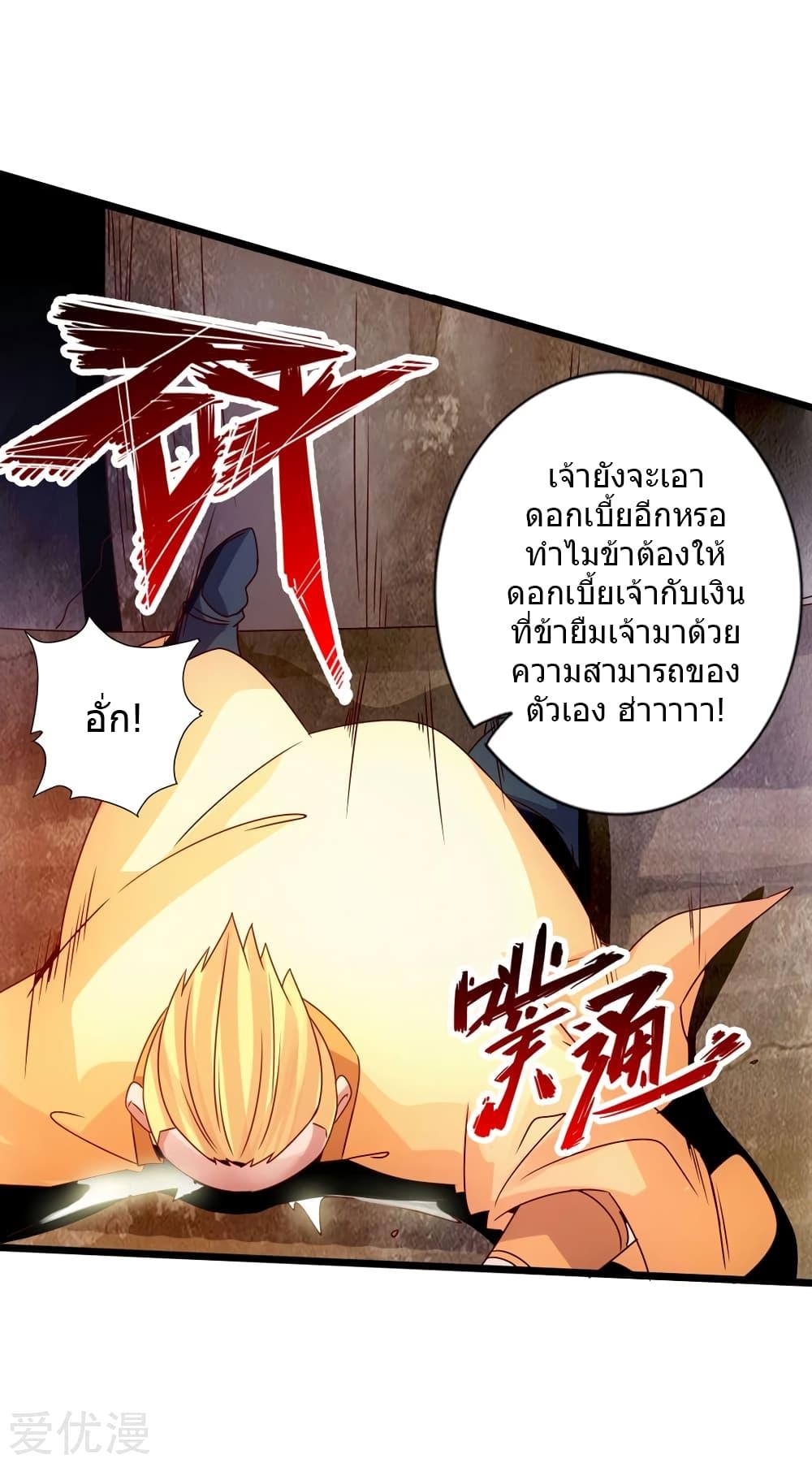 Banished Disciple's Counterattack ตอนที่ 61 แปลไทย รูปที่ 24