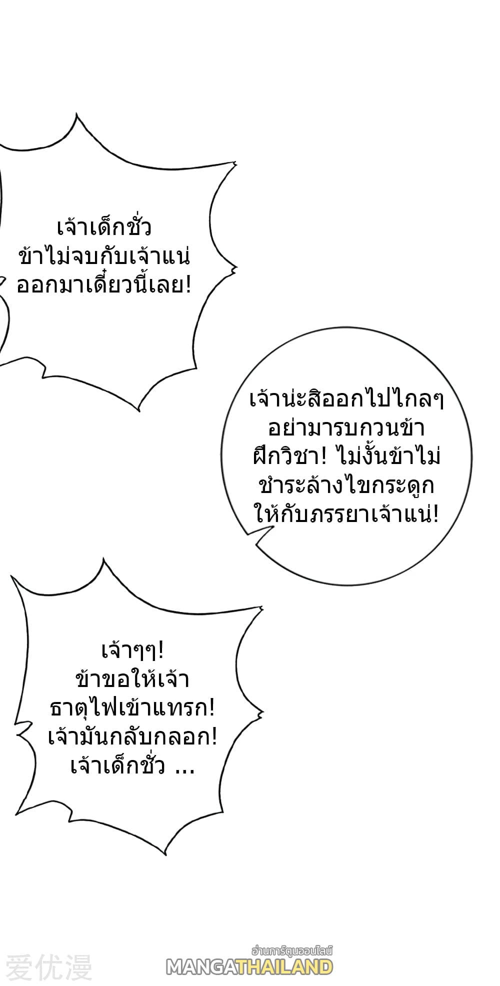 Banished Disciple's Counterattack ตอนที่ 61 แปลไทย รูปที่ 26