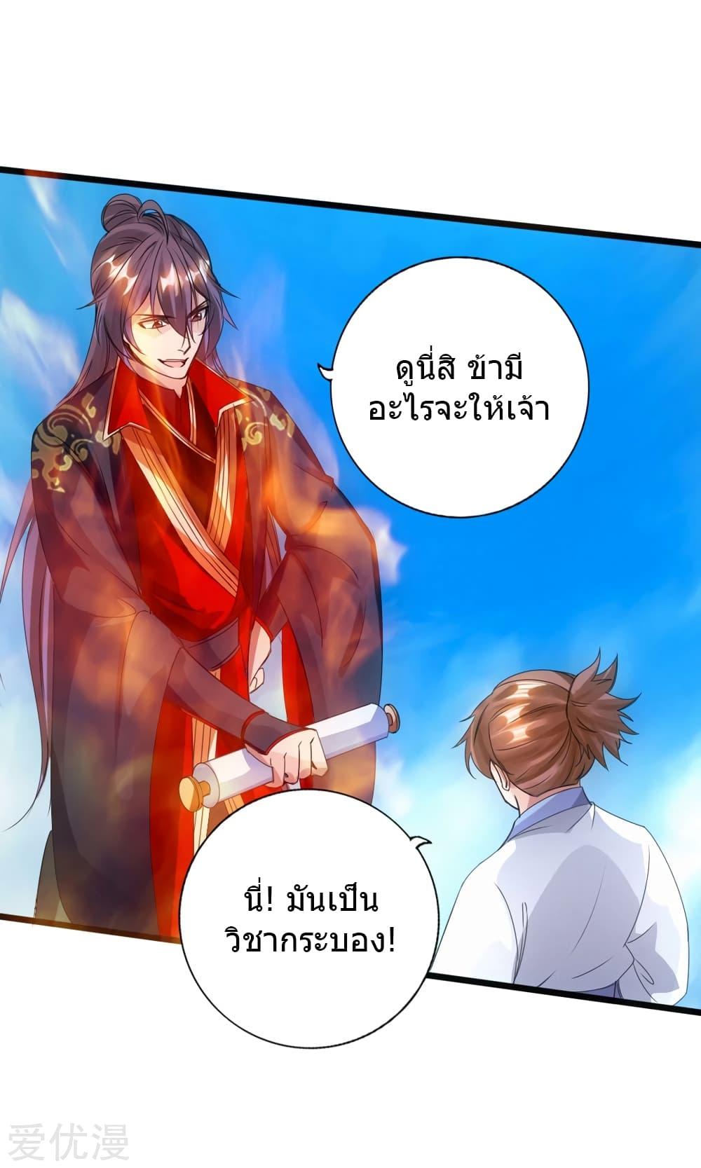 Banished Disciple's Counterattack ตอนที่ 61 แปลไทย รูปที่ 35