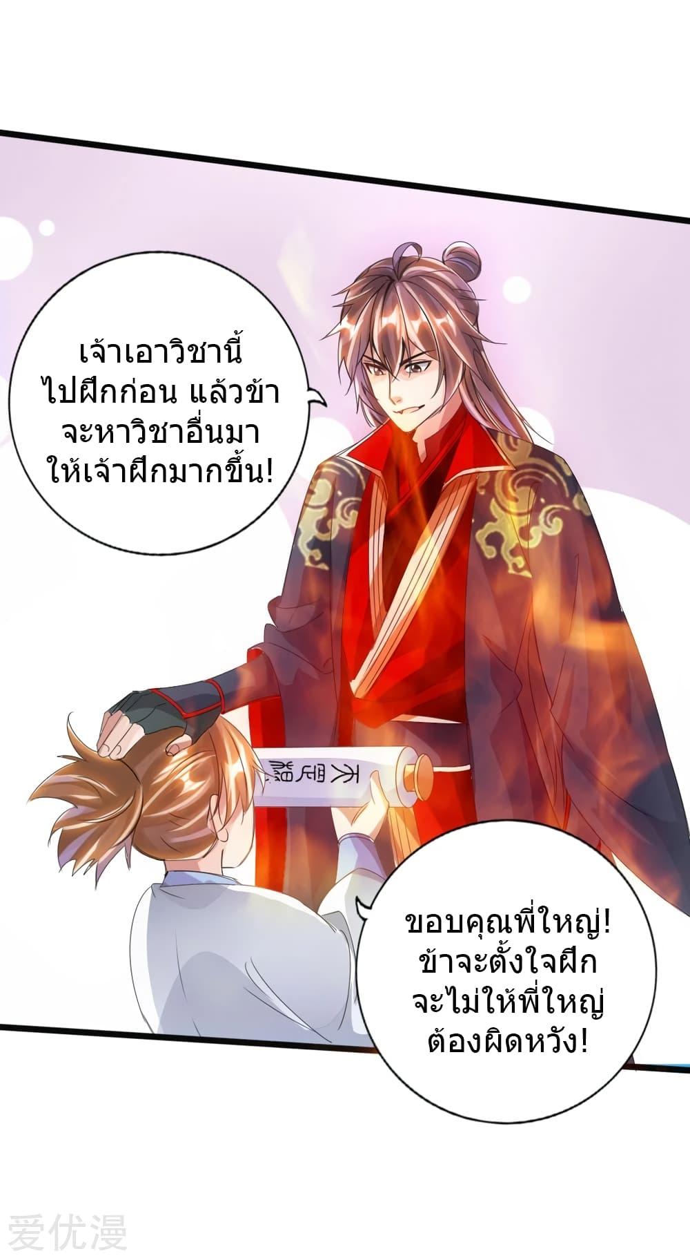 Banished Disciple's Counterattack ตอนที่ 61 แปลไทย รูปที่ 36