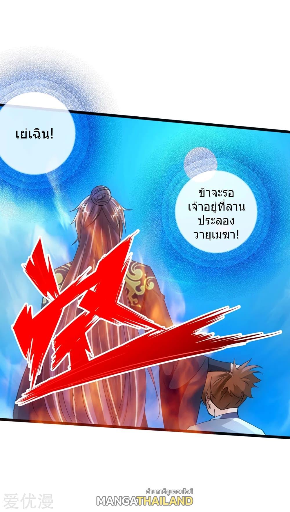 Banished Disciple's Counterattack ตอนที่ 61 แปลไทย รูปที่ 37