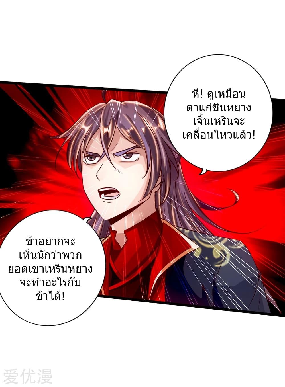 Banished Disciple's Counterattack ตอนที่ 61 แปลไทย รูปที่ 38