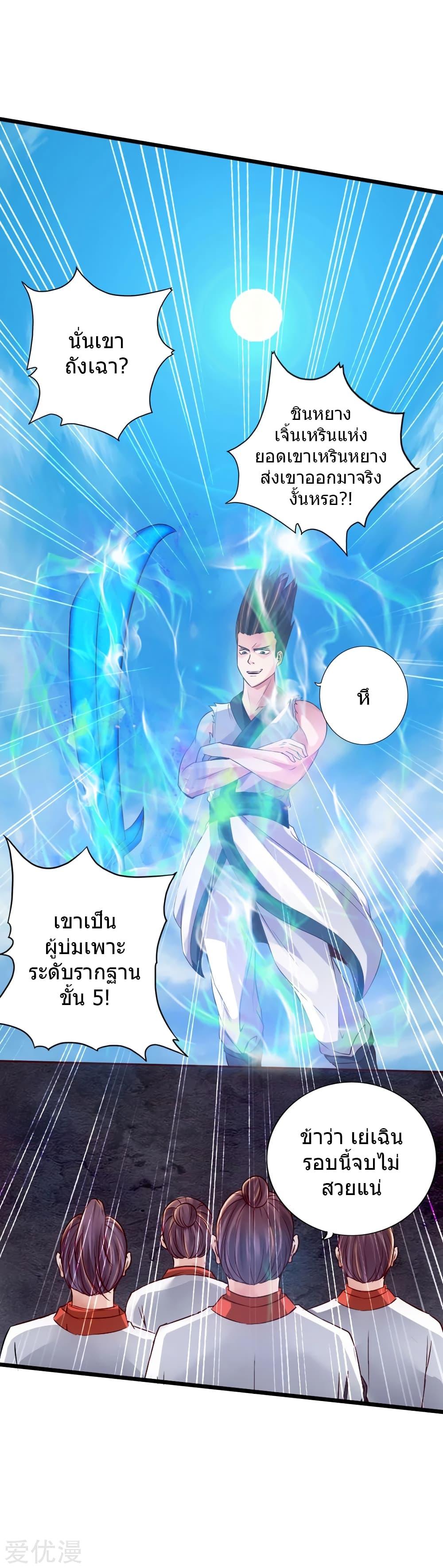 Banished Disciple's Counterattack ตอนที่ 61 แปลไทย รูปที่ 39