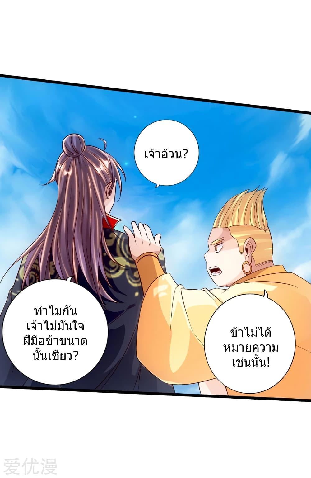 Banished Disciple's Counterattack ตอนที่ 61 แปลไทย รูปที่ 43