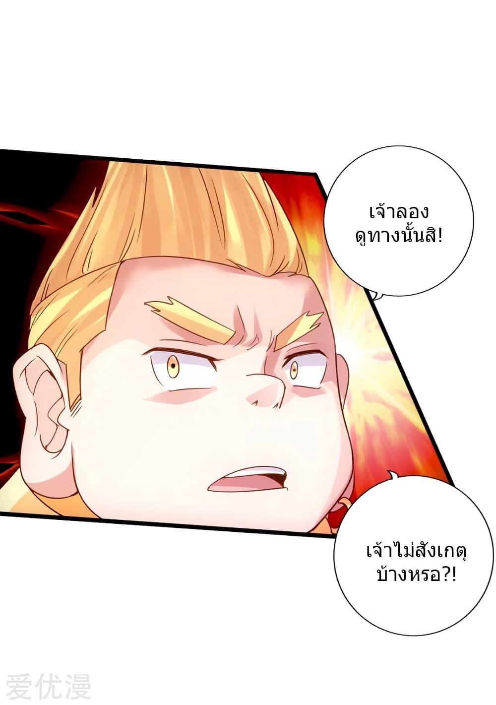 Banished Disciple's Counterattack ตอนที่ 61 แปลไทย รูปที่ 44