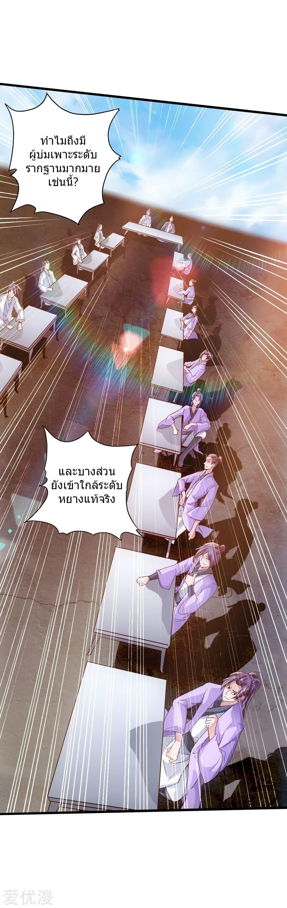 Banished Disciple's Counterattack ตอนที่ 61 แปลไทย รูปที่ 45