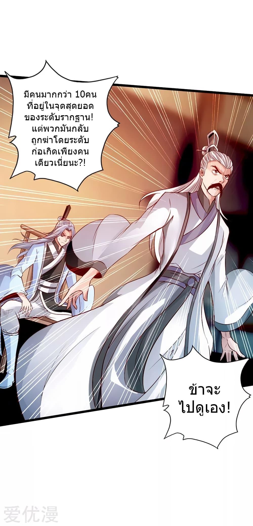 Banished Disciple's Counterattack ตอนที่ 63 แปลไทย รูปที่ 33